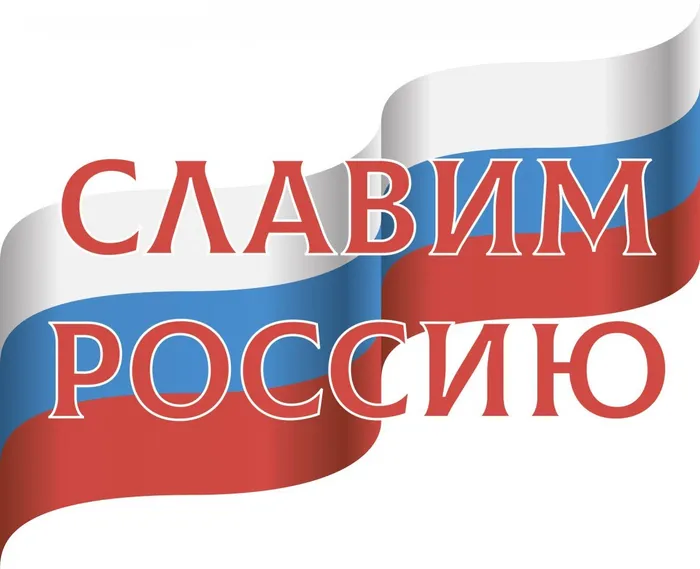 logo-Славим-Россию-2