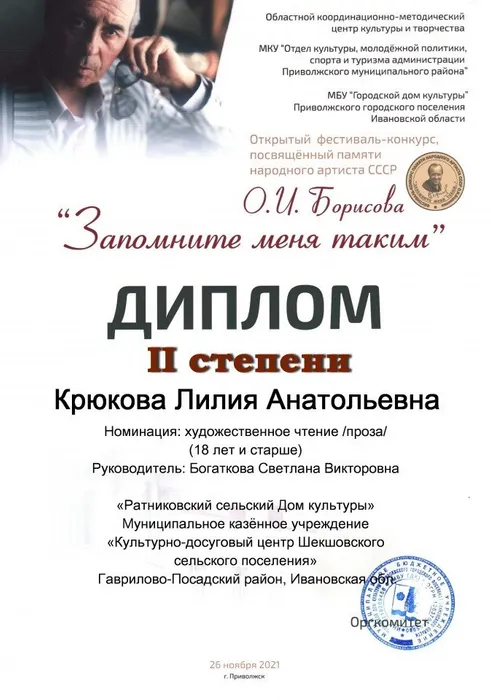 Крюкова Л.А.