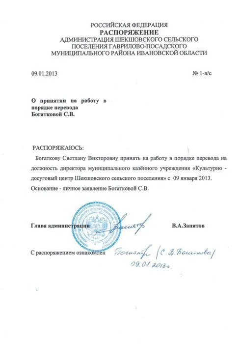 Решение учредителя о назначении руководителя организации культуры